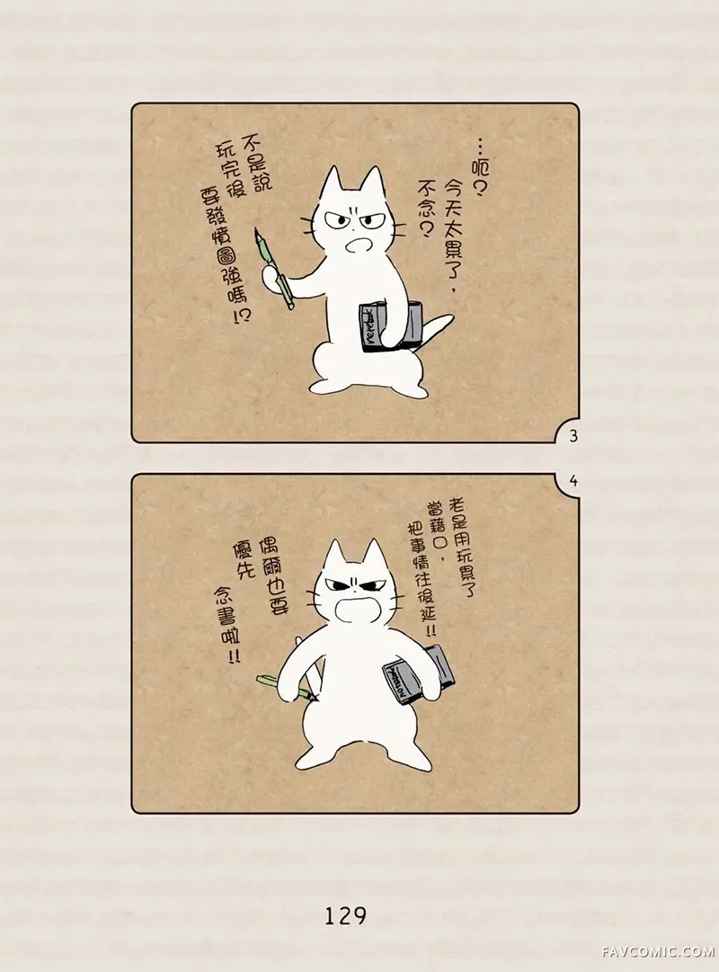 坏嘴猫猫在身边全一卷P130
