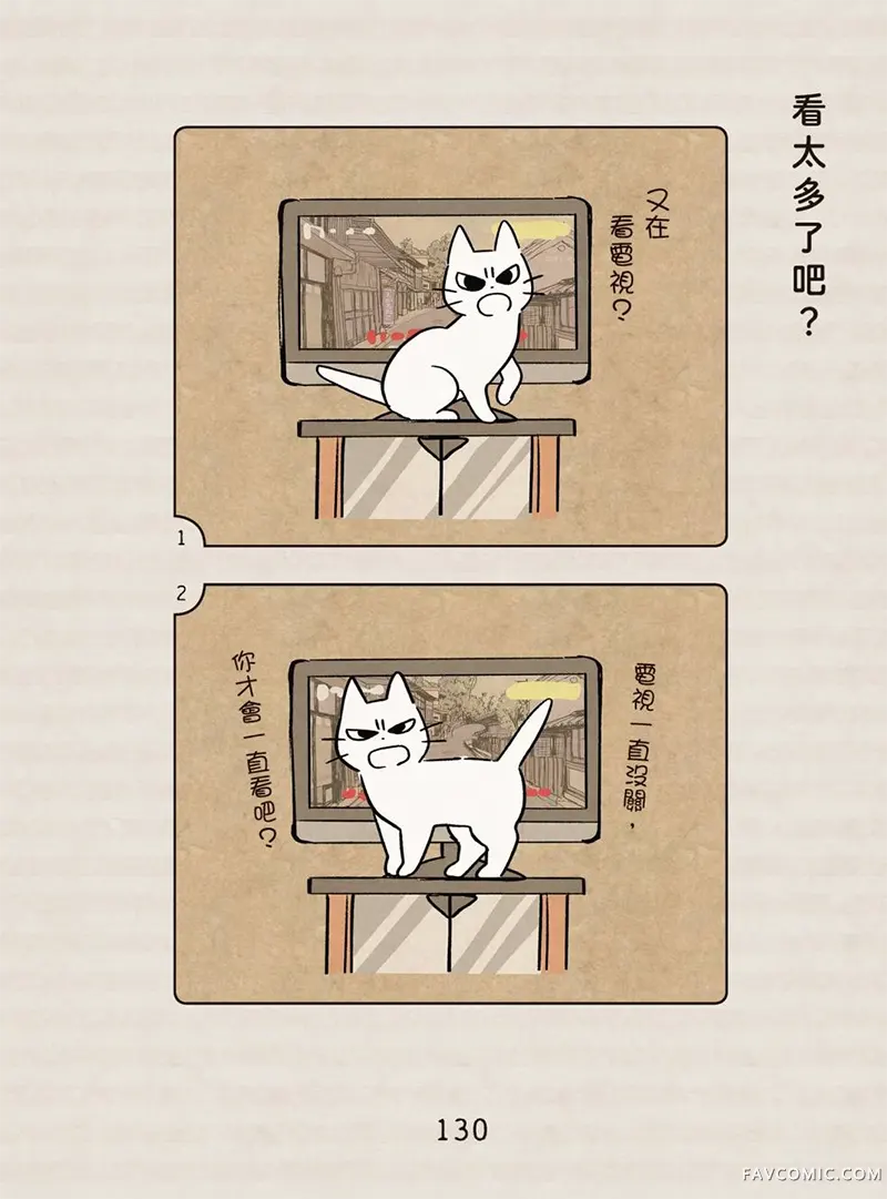 坏嘴猫猫在身边全一卷P131