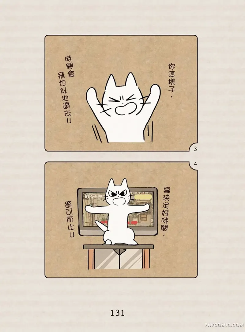 坏嘴猫猫在身边全一卷P132