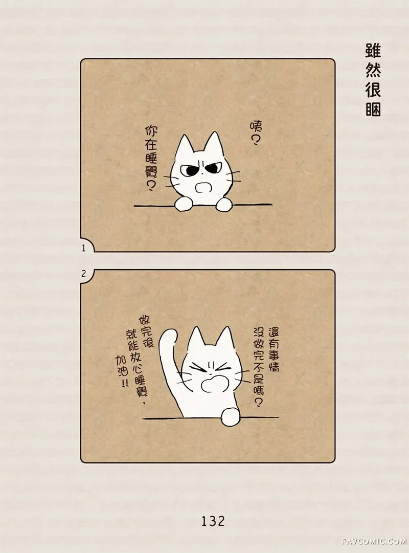 坏嘴猫猫在身边全一卷P133
