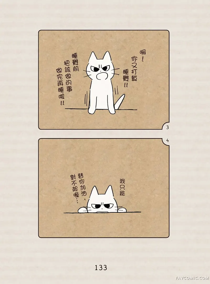 坏嘴猫猫在身边全一卷P134