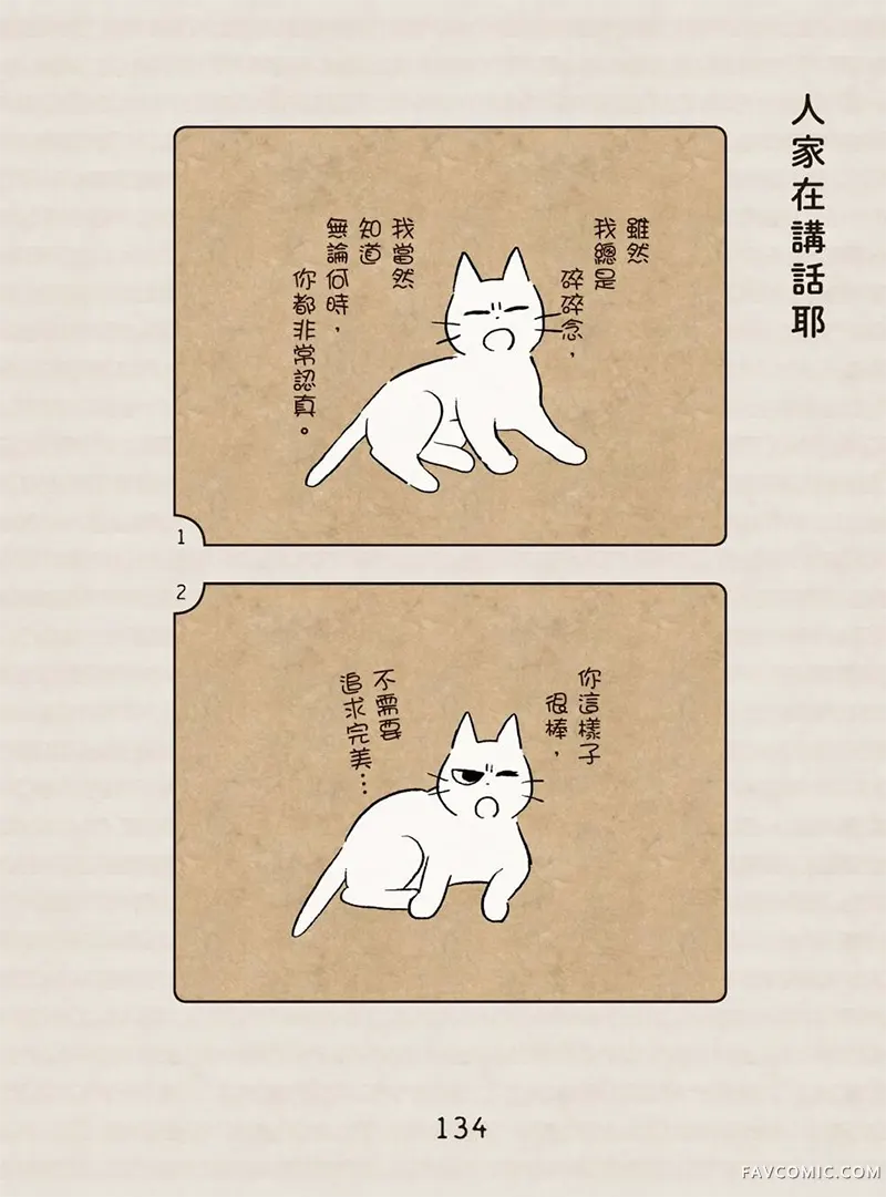 坏嘴猫猫在身边全一卷P135