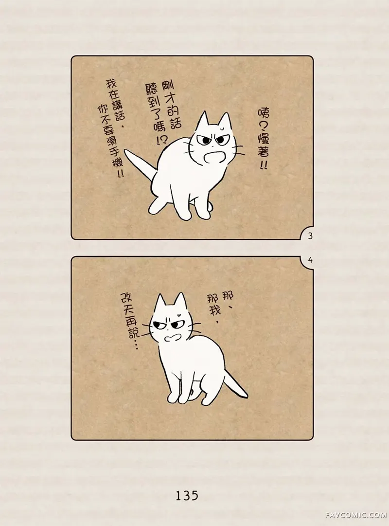 坏嘴猫猫在身边全一卷P136