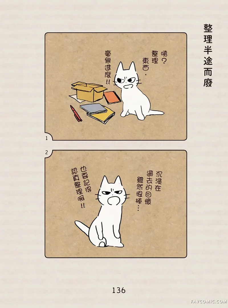 坏嘴猫猫在身边全一卷P137