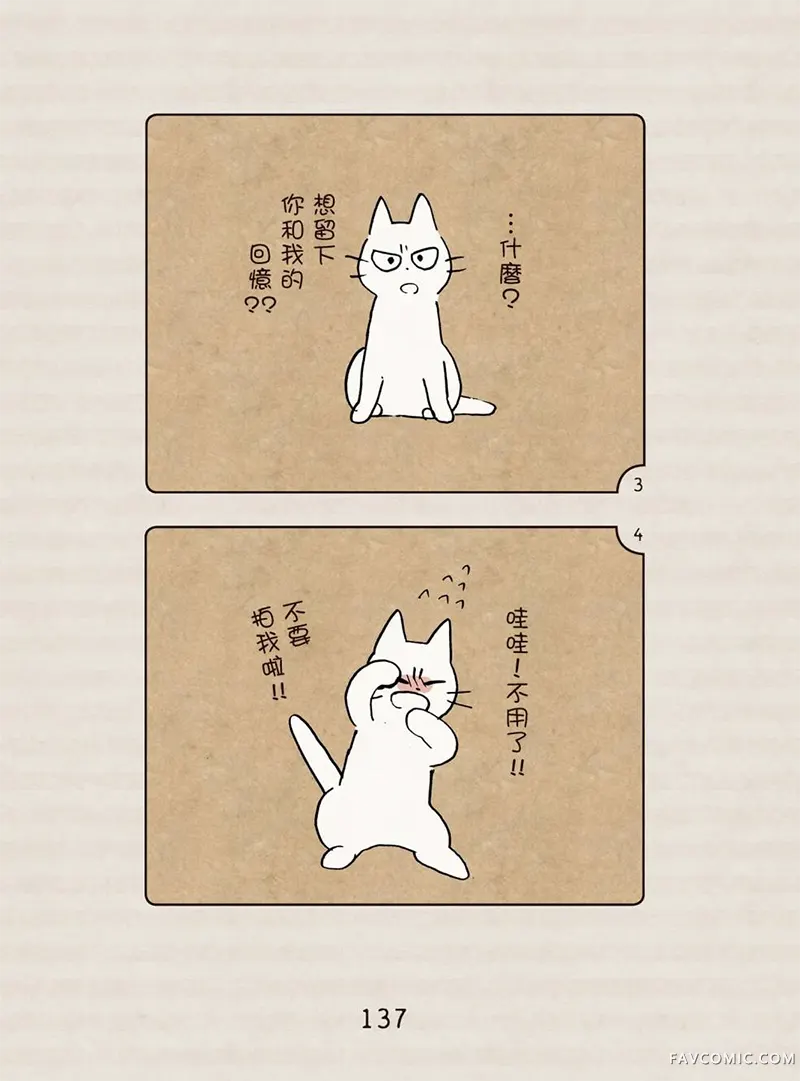 坏嘴猫猫在身边全一卷P138