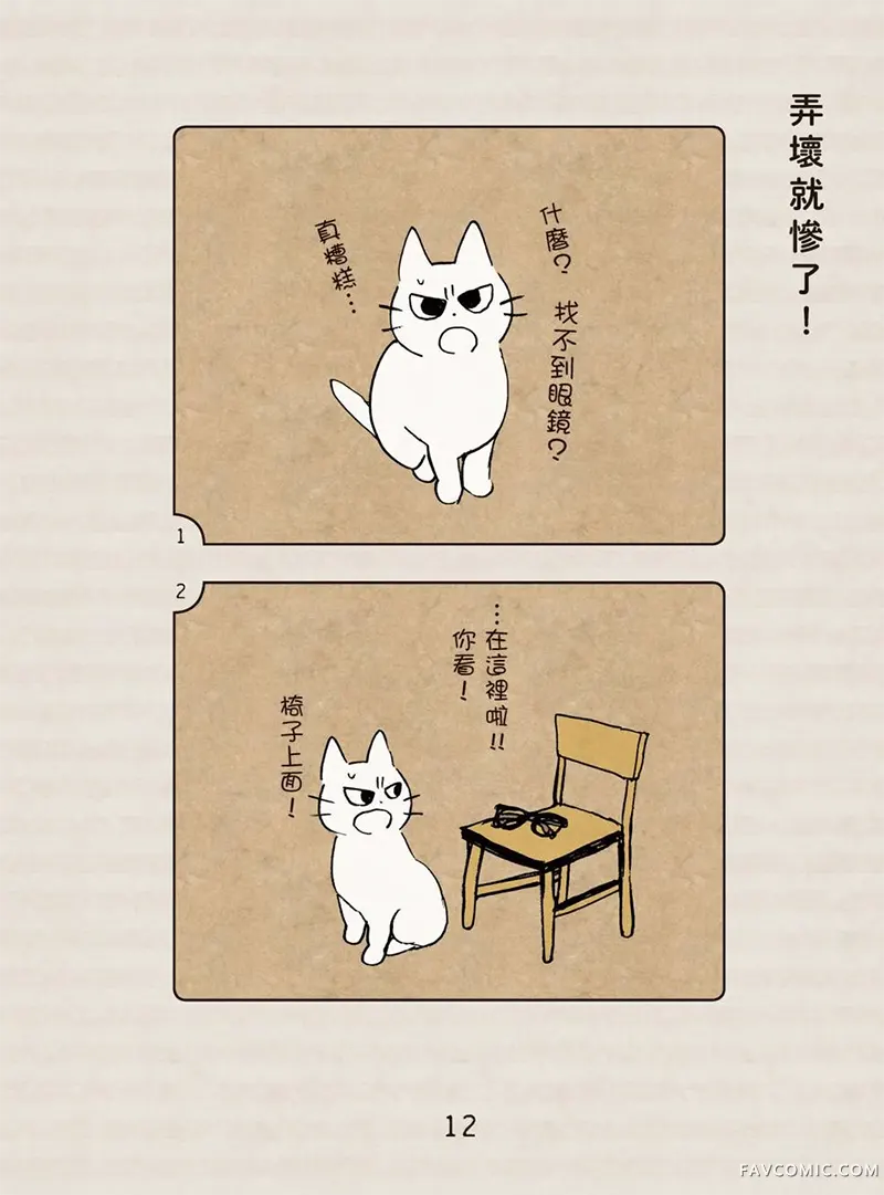 坏嘴猫猫在身边全一卷P13