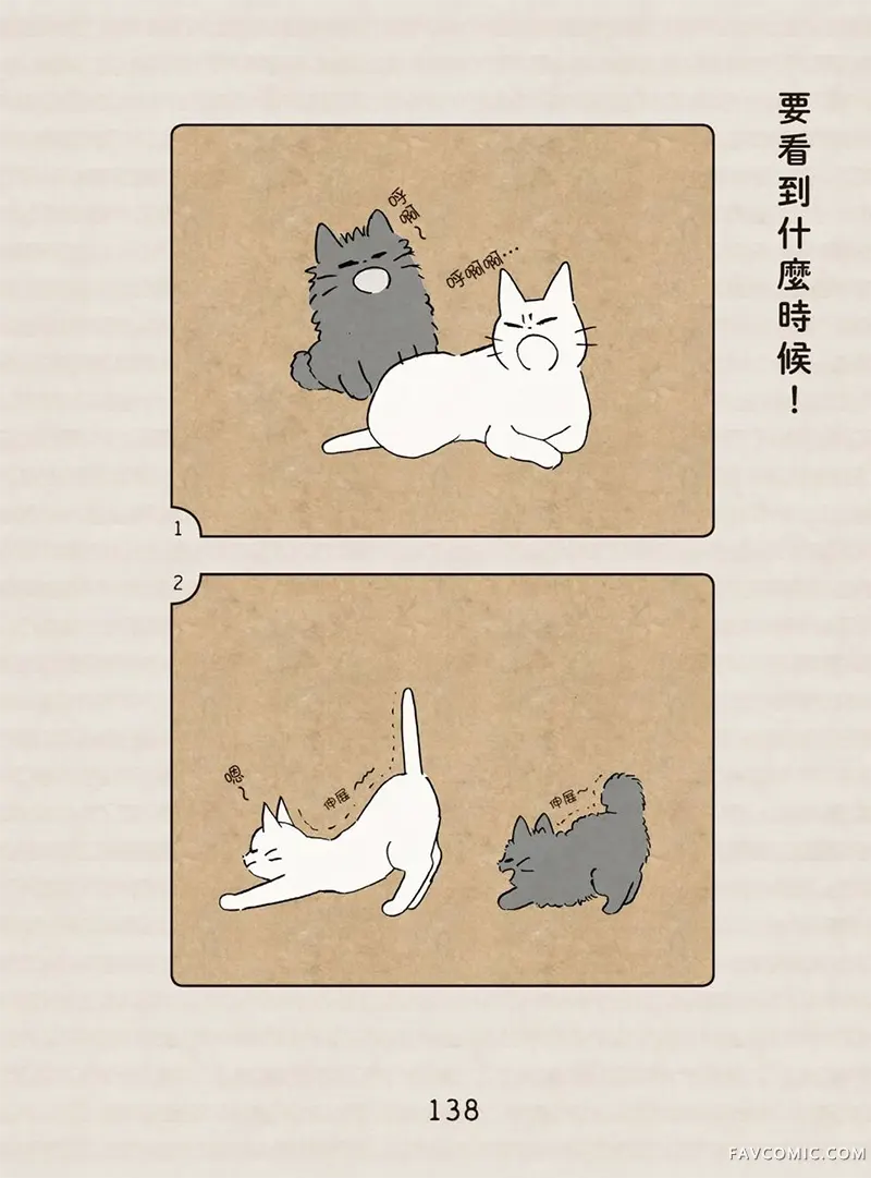 坏嘴猫猫在身边全一卷P139