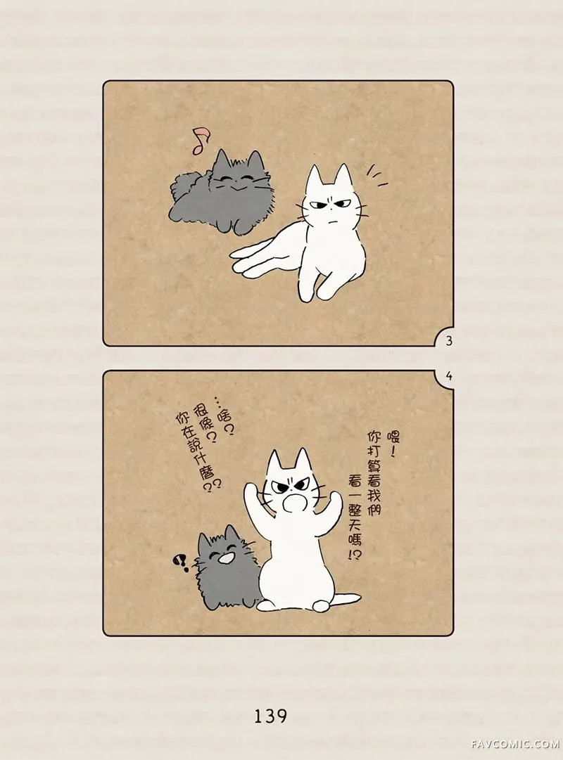 坏嘴猫猫在身边全一卷P140