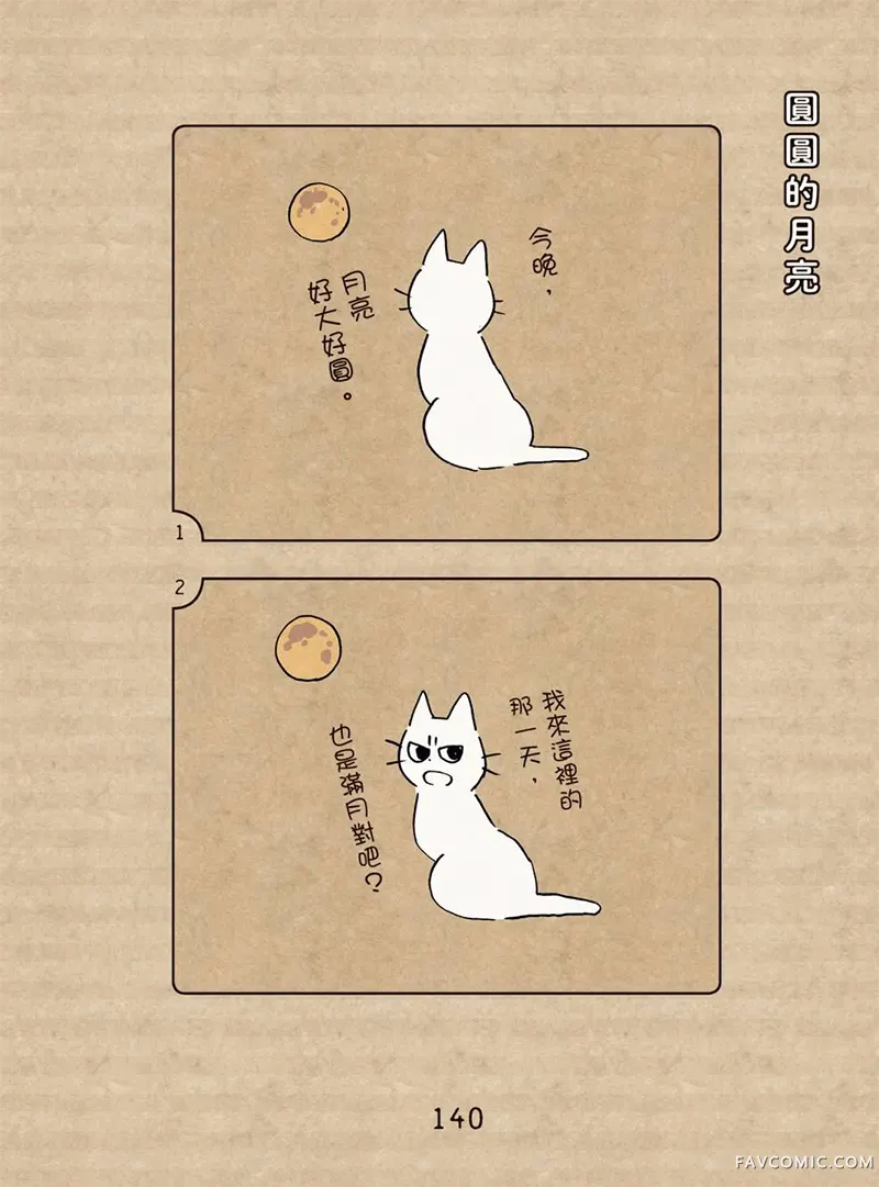 坏嘴猫猫在身边全一卷P141