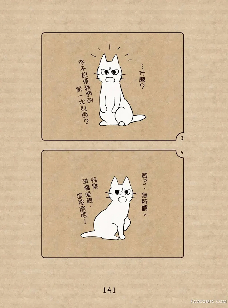 坏嘴猫猫在身边全一卷P142