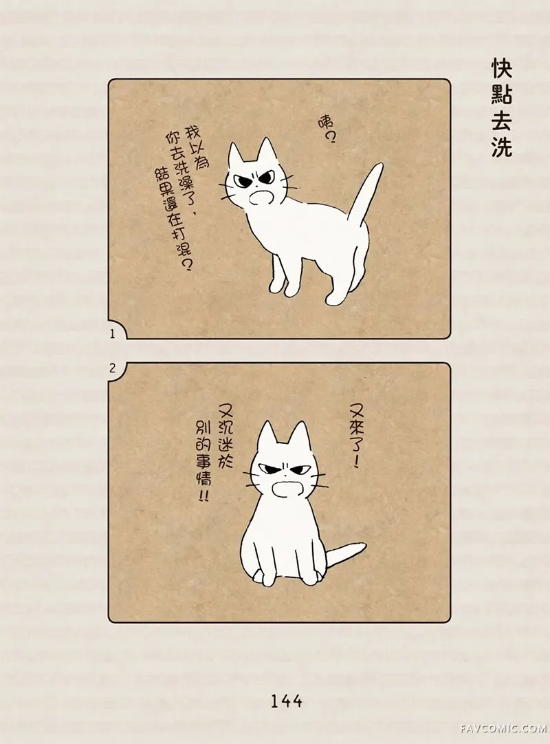 坏嘴猫猫在身边全一卷P145