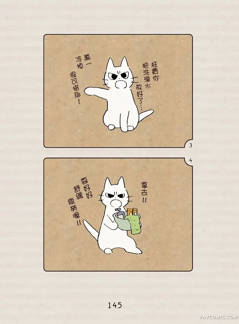 坏嘴猫猫在身边全一卷P146