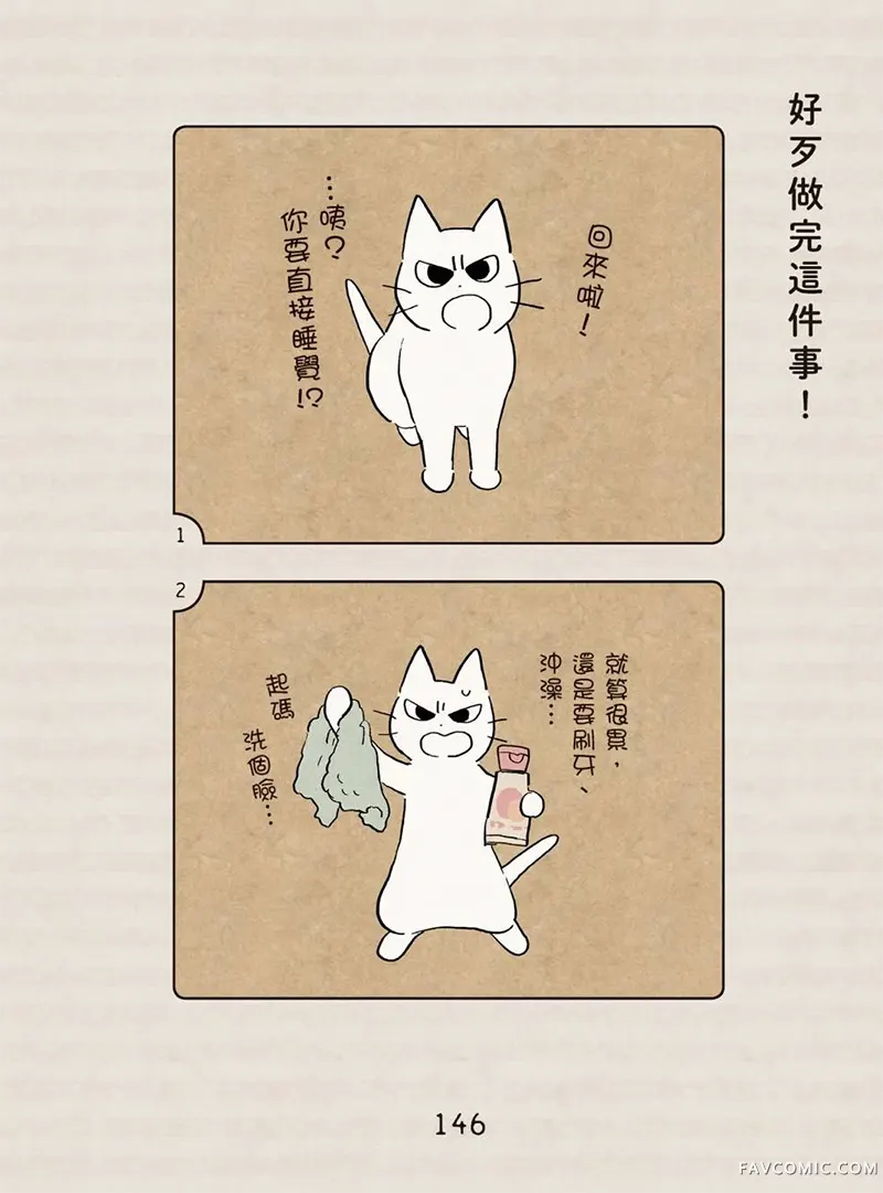 坏嘴猫猫在身边全一卷P147