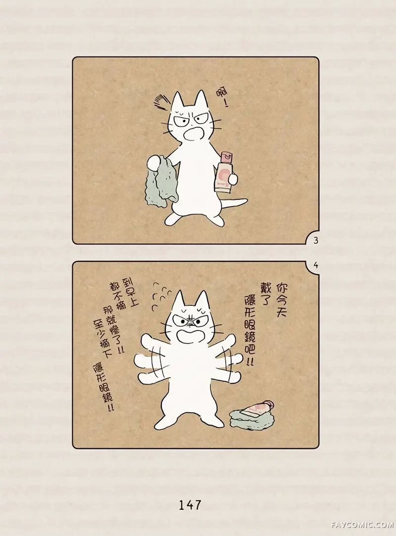 坏嘴猫猫在身边全一卷P148