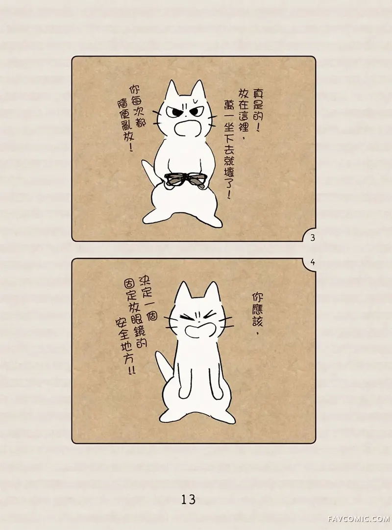 坏嘴猫猫在身边全一卷P14