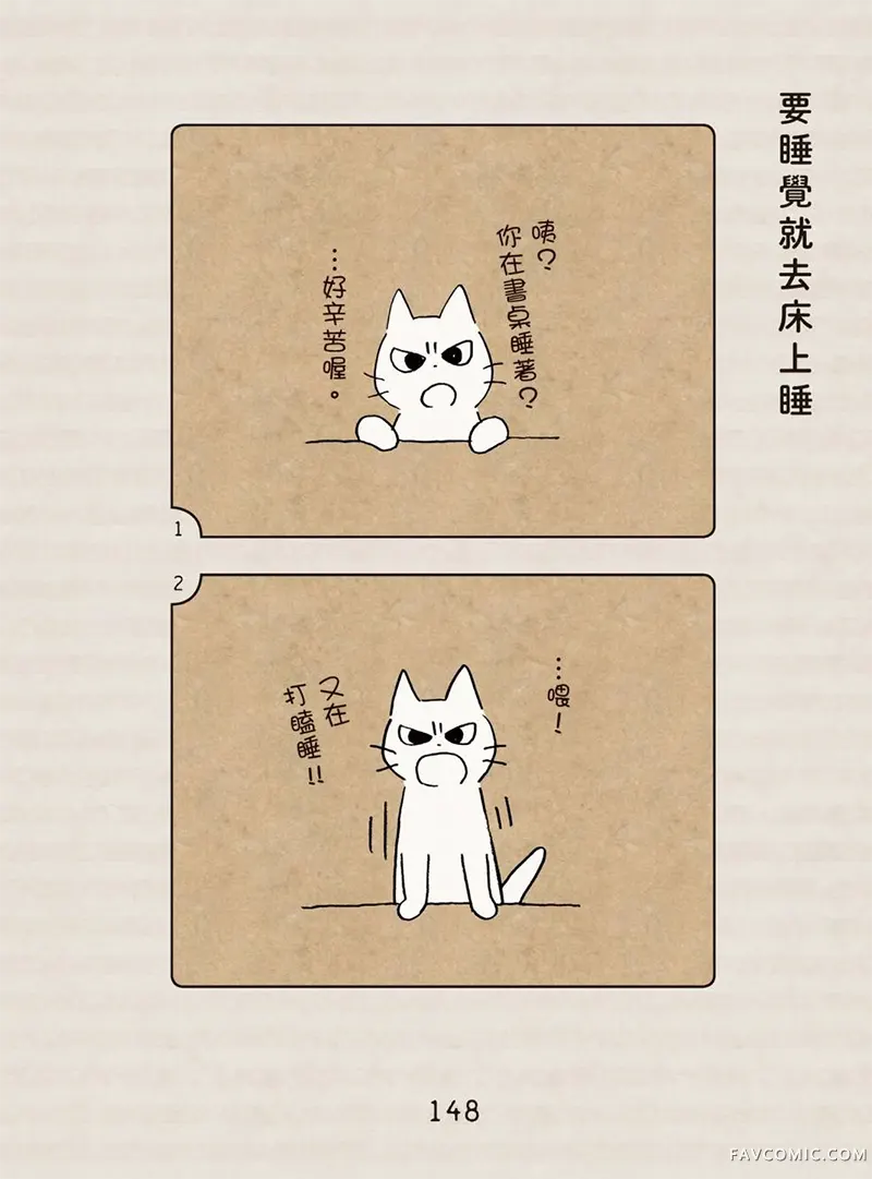 坏嘴猫猫在身边全一卷P149