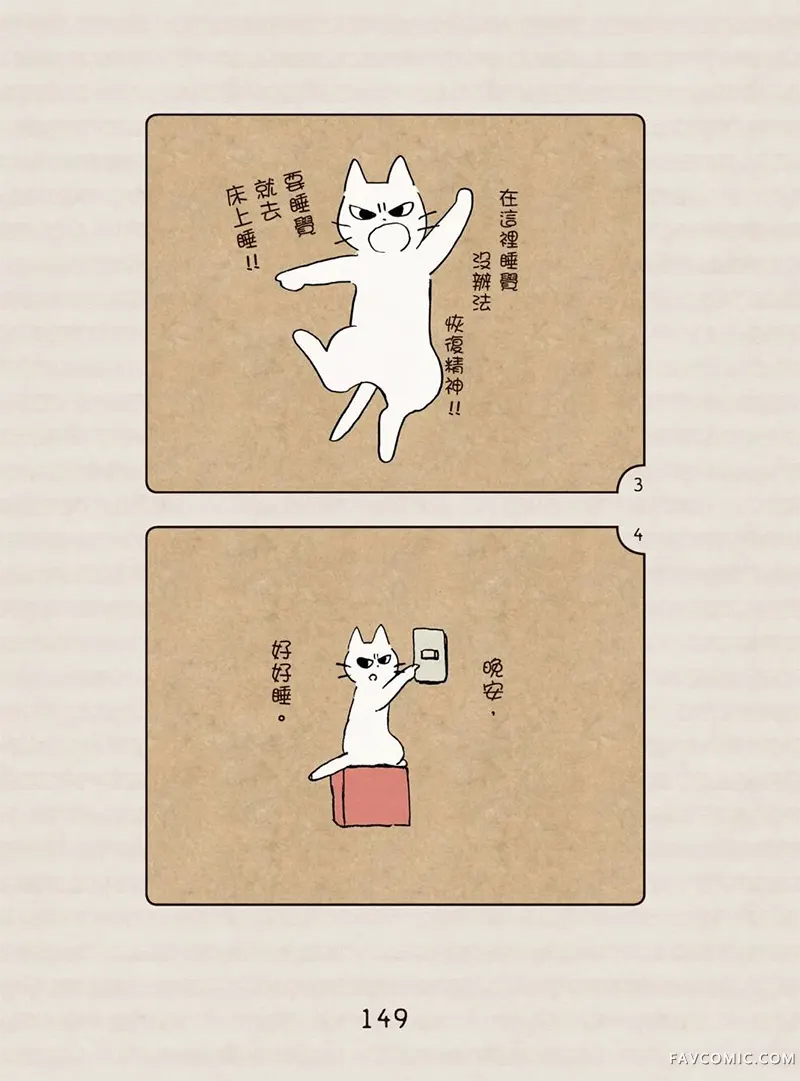 坏嘴猫猫在身边全一卷P150