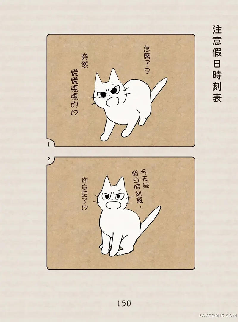 坏嘴猫猫在身边全一卷P151