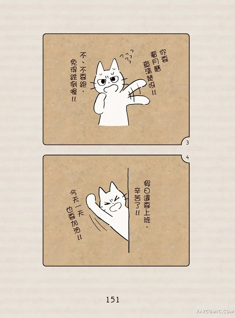 坏嘴猫猫在身边全一卷P152