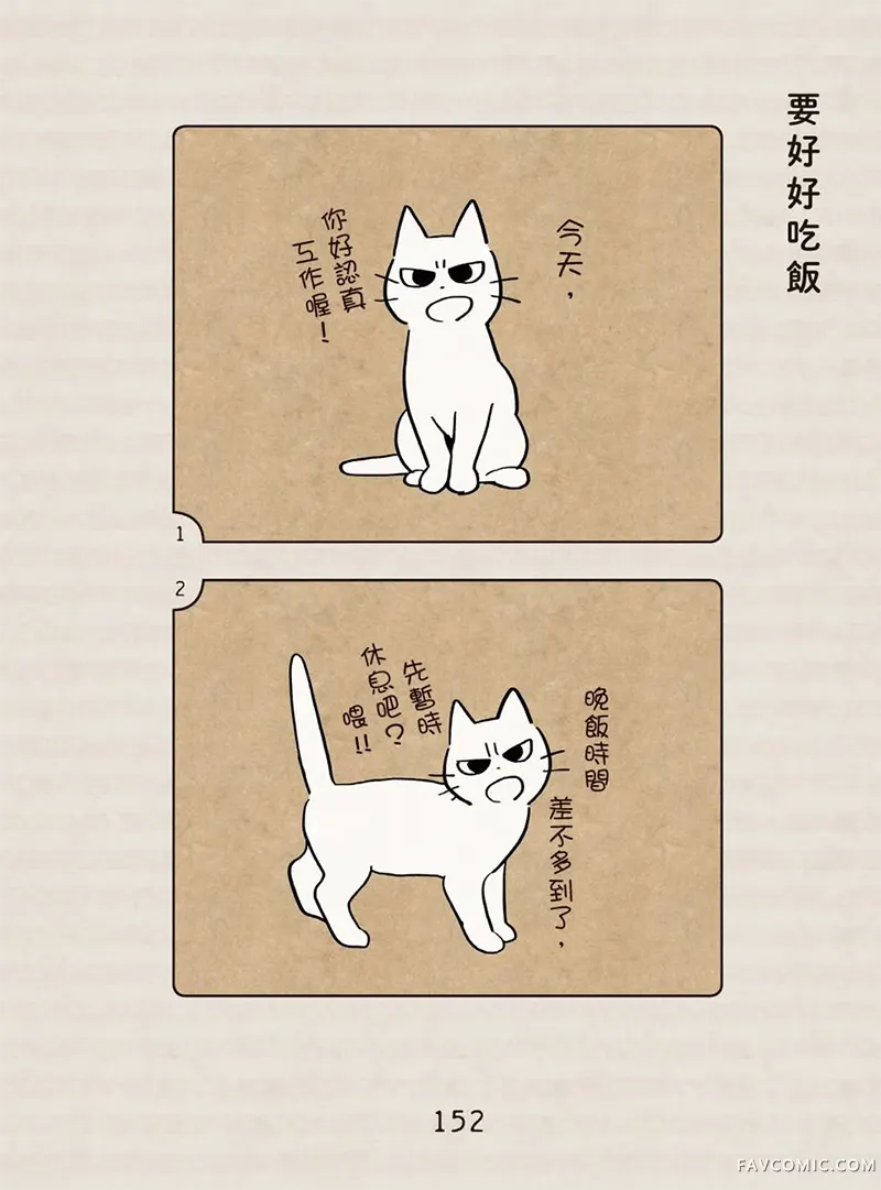坏嘴猫猫在身边全一卷P153