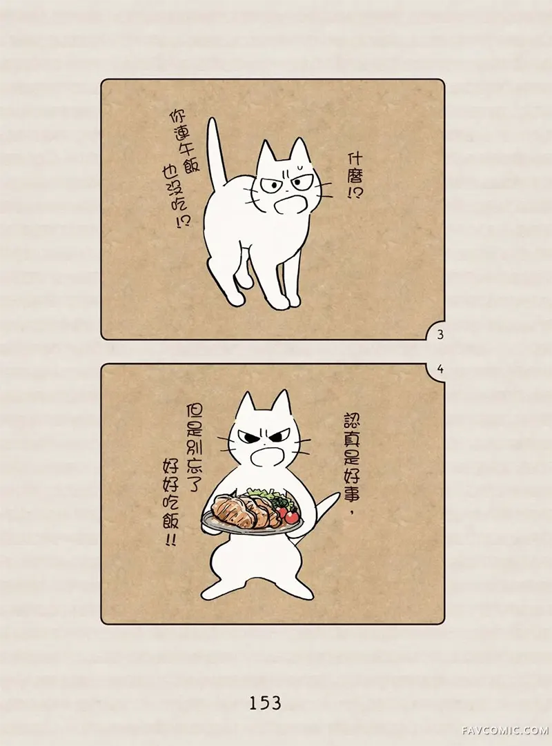坏嘴猫猫在身边全一卷P154