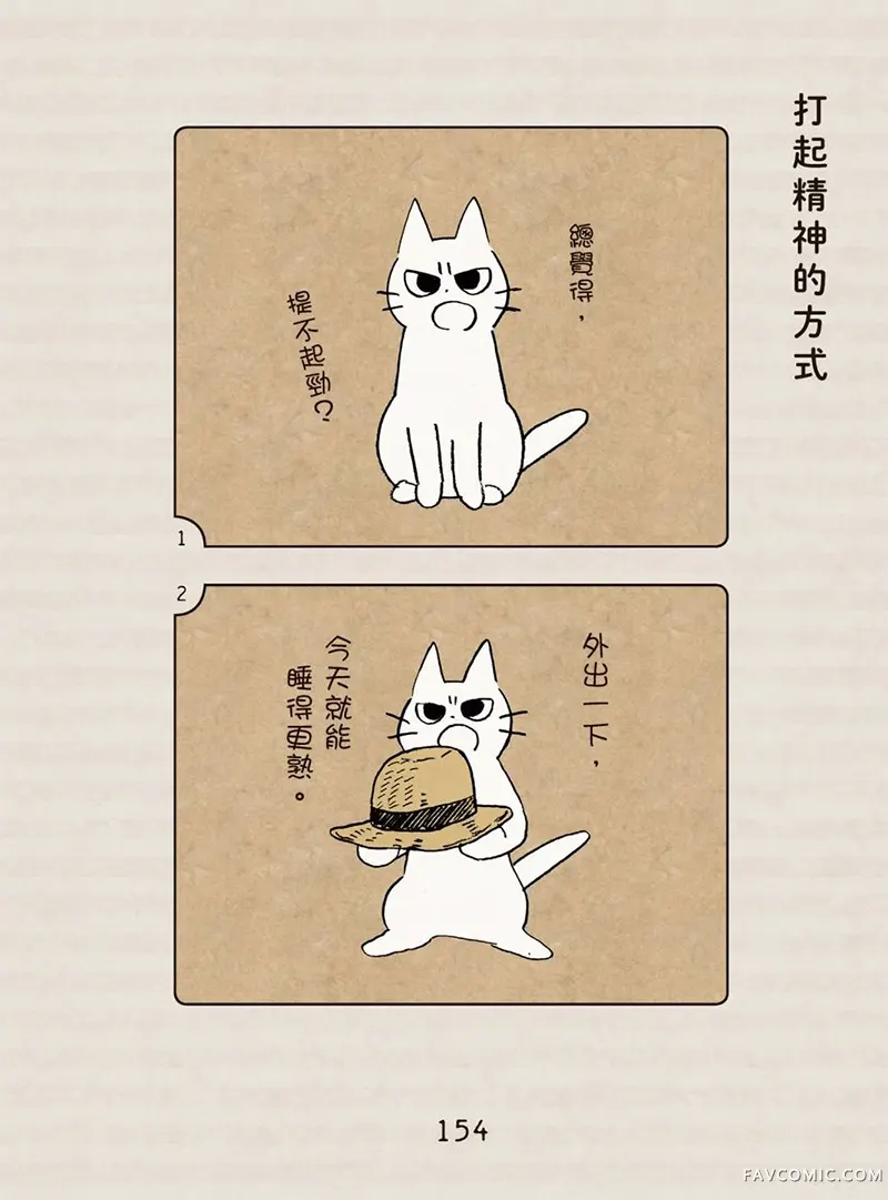 坏嘴猫猫在身边全一卷P155