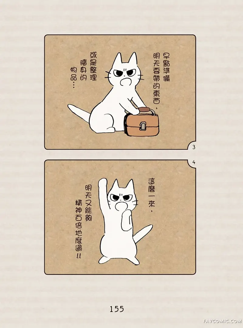 坏嘴猫猫在身边全一卷P156