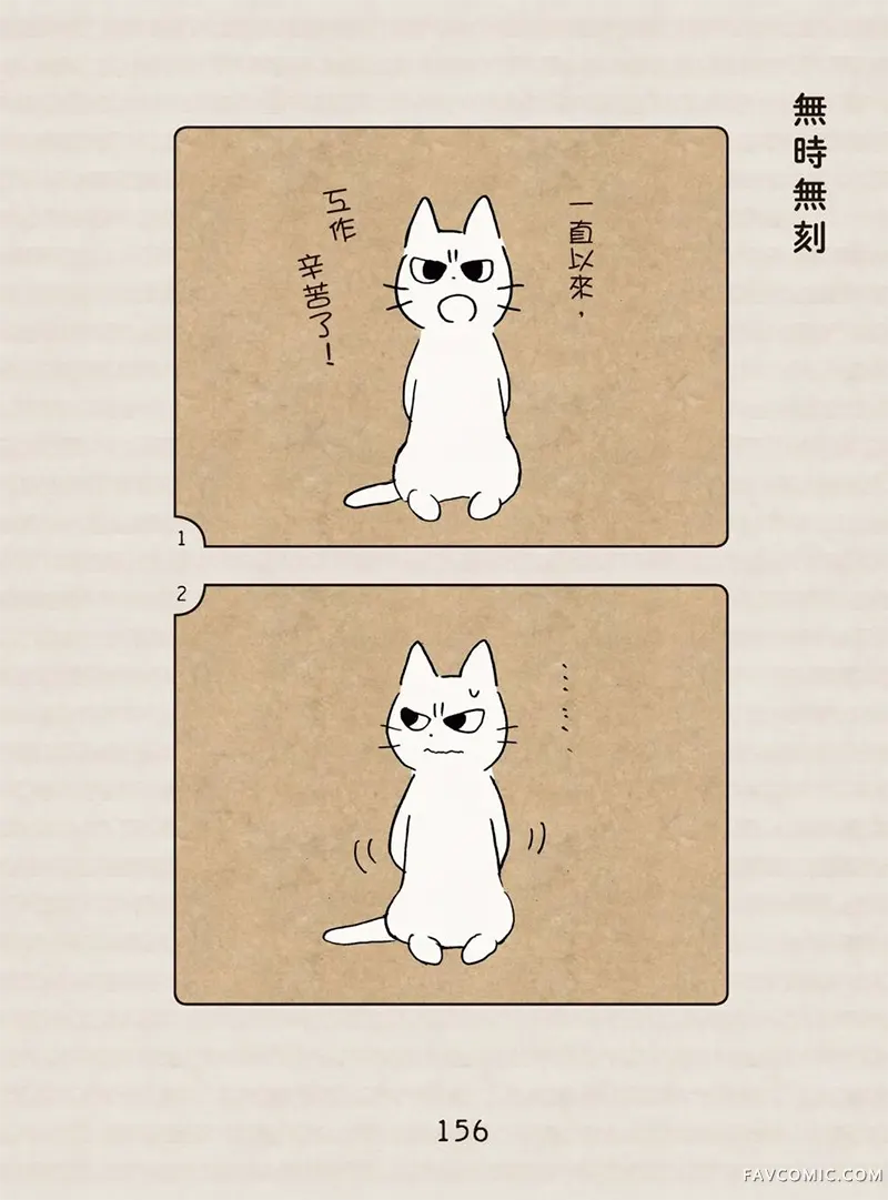 坏嘴猫猫在身边全一卷P157