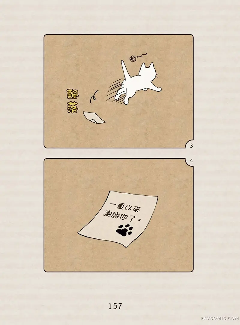 坏嘴猫猫在身边全一卷P158