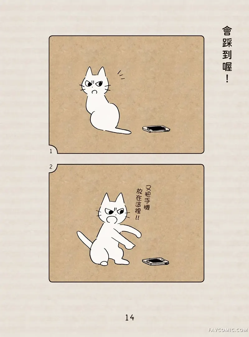 坏嘴猫猫在身边全一卷P15