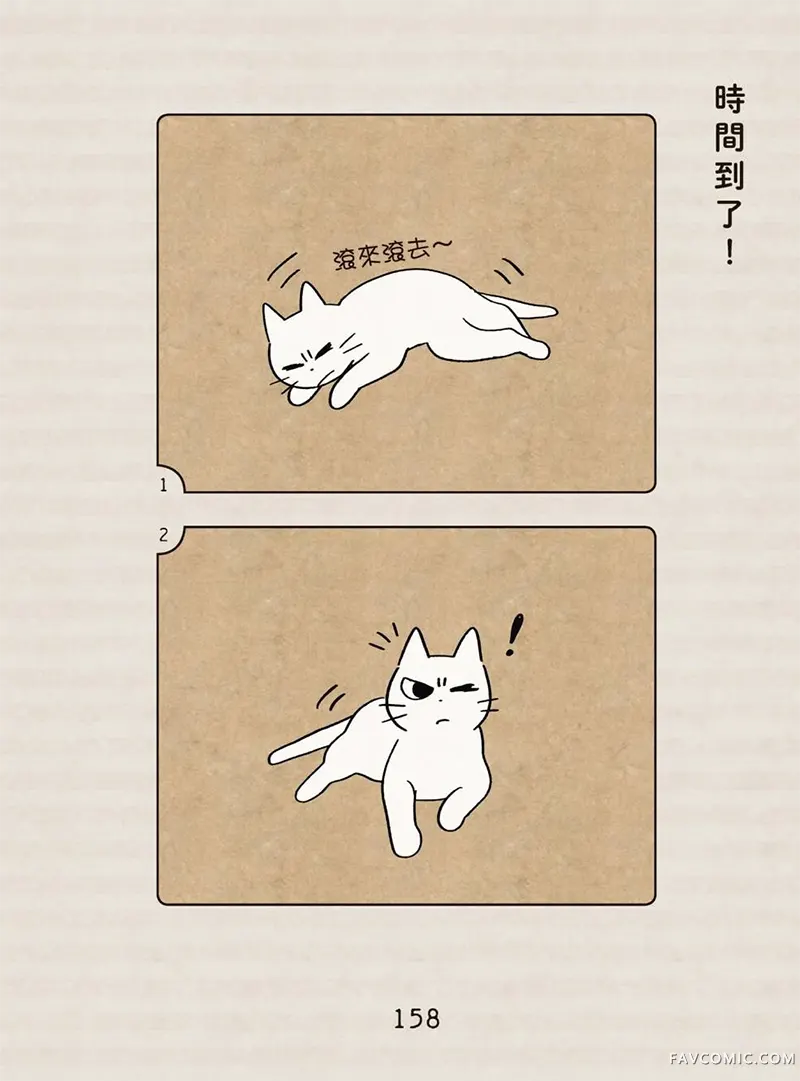 坏嘴猫猫在身边全一卷P159