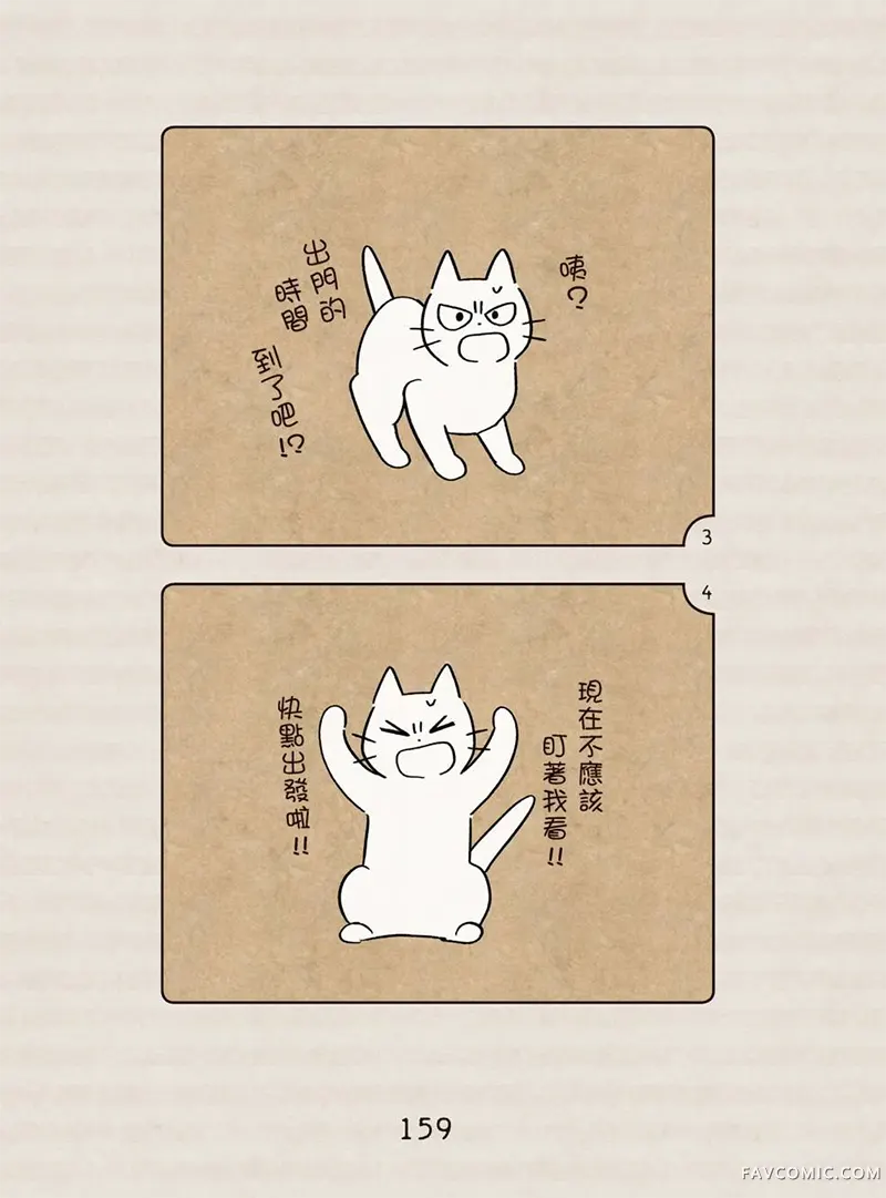 坏嘴猫猫在身边全一卷P160