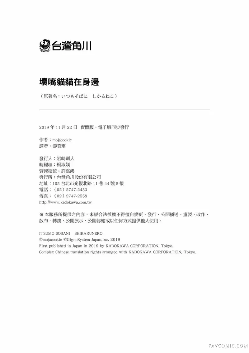 坏嘴猫猫在身边全一卷P161