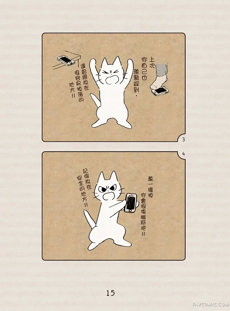 坏嘴猫猫在身边全一卷P16