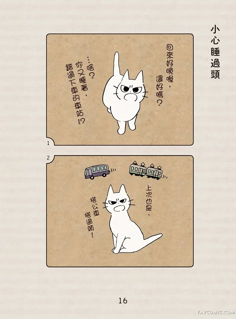 坏嘴猫猫在身边全一卷P17