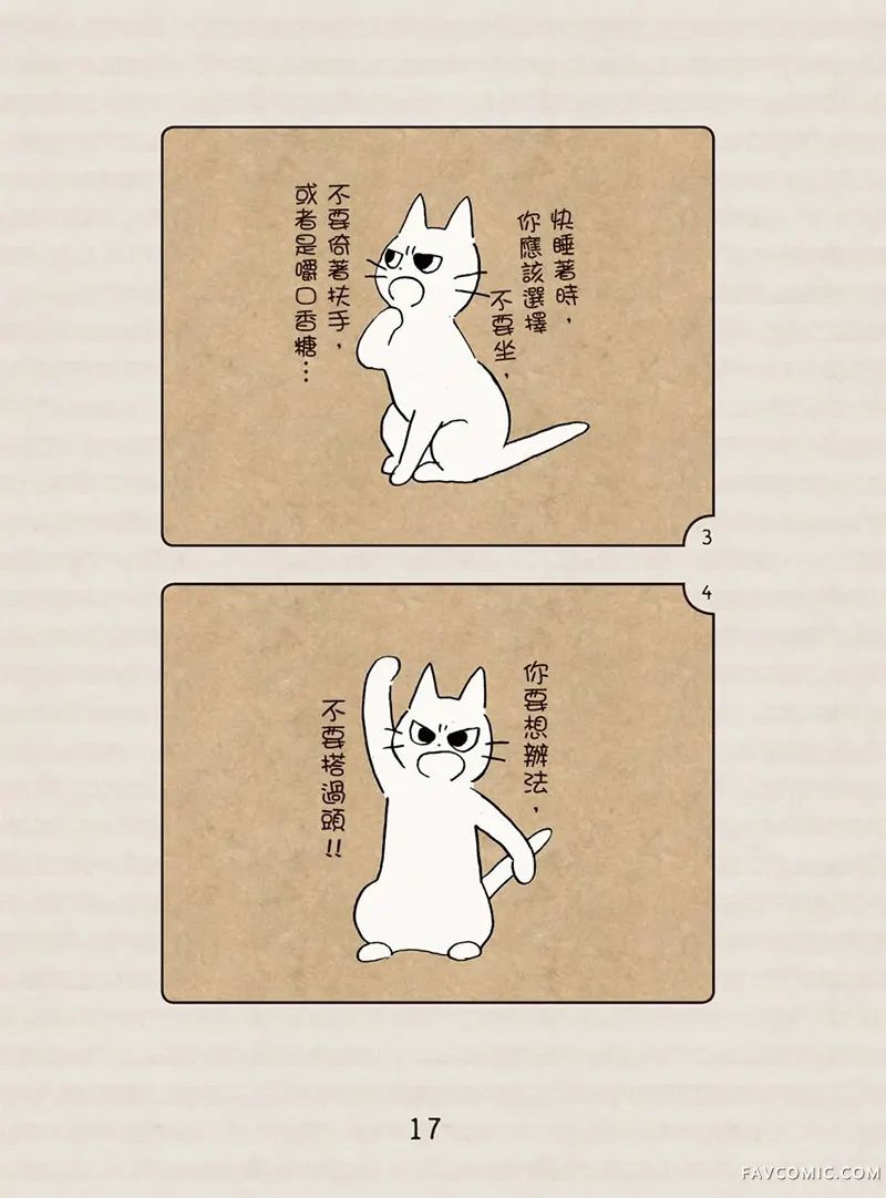 坏嘴猫猫在身边全一卷P18