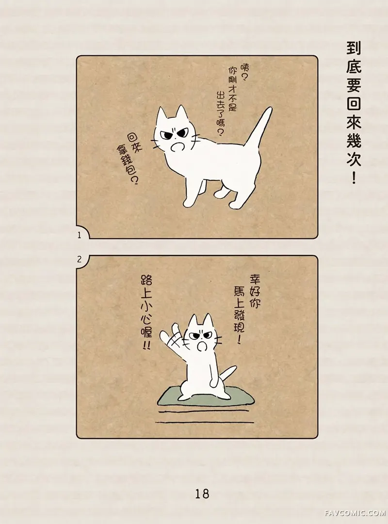 坏嘴猫猫在身边全一卷P19