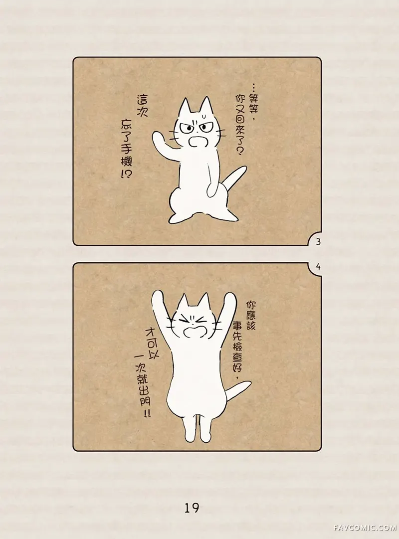 坏嘴猫猫在身边全一卷P20