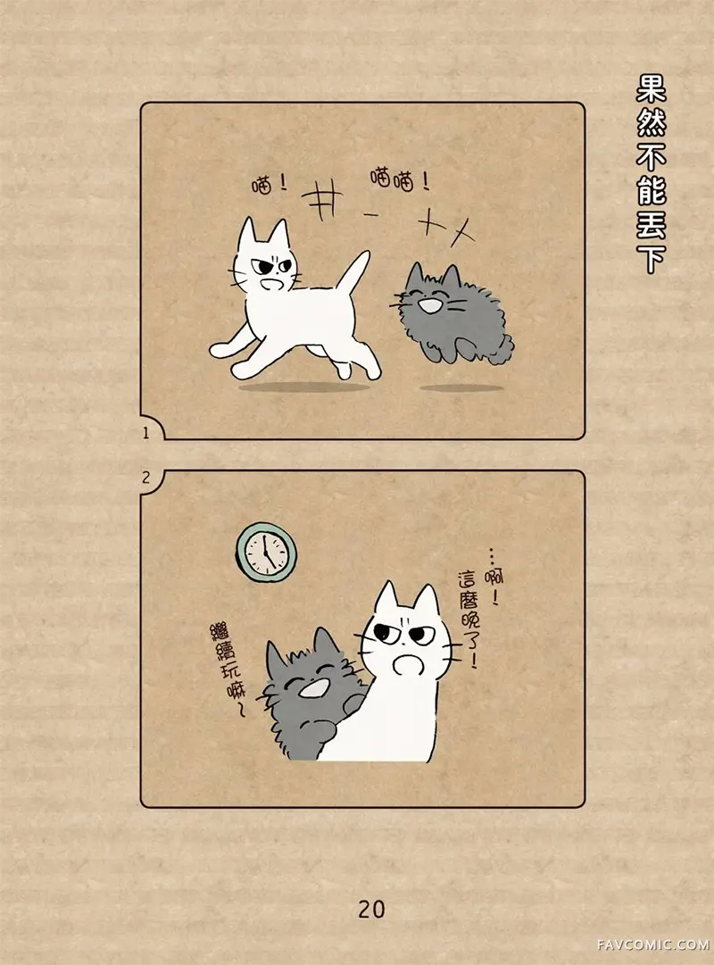 坏嘴猫猫在身边全一卷P21