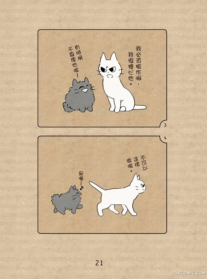 坏嘴猫猫在身边全一卷P22