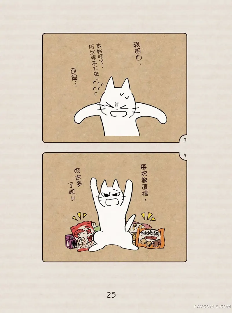 坏嘴猫猫在身边全一卷P26