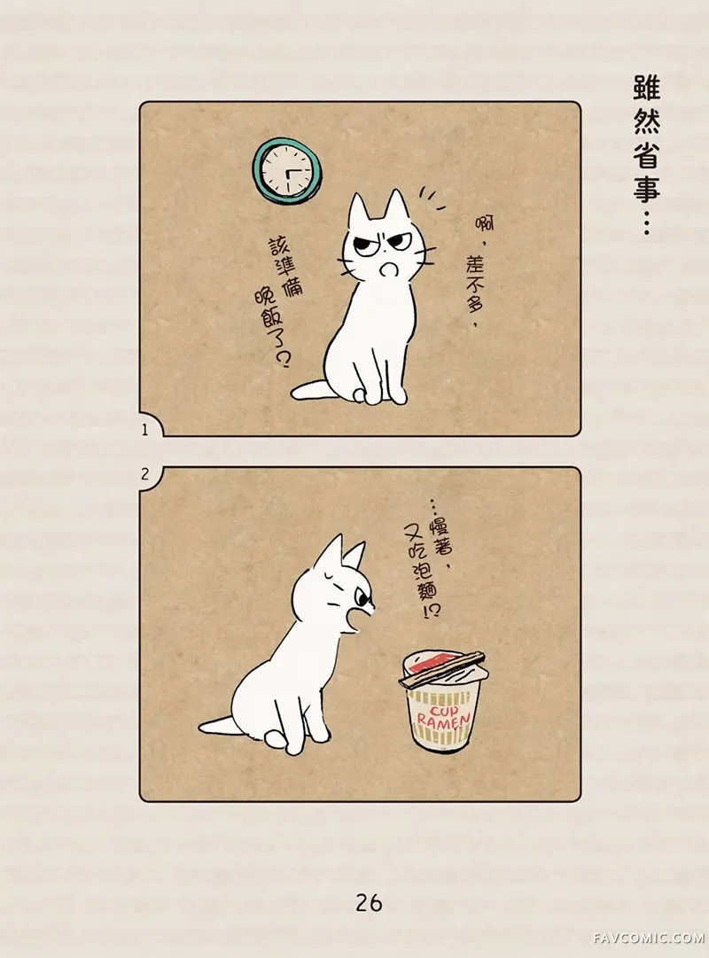 坏嘴猫猫在身边全一卷P27