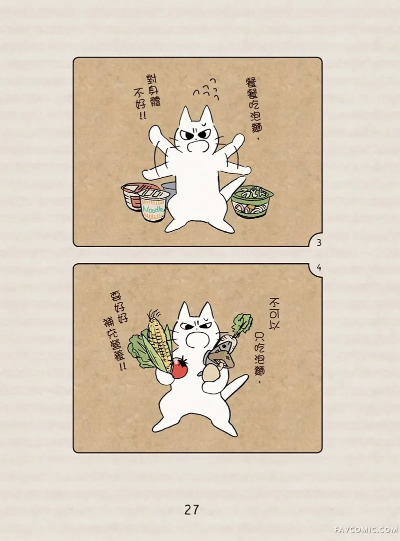 坏嘴猫猫在身边全一卷P28