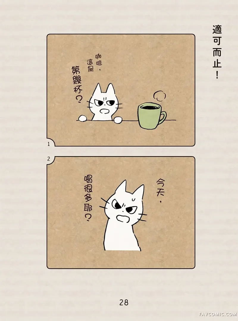 坏嘴猫猫在身边全一卷P29