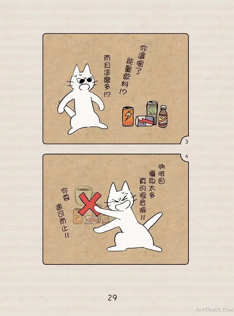 坏嘴猫猫在身边全一卷P30