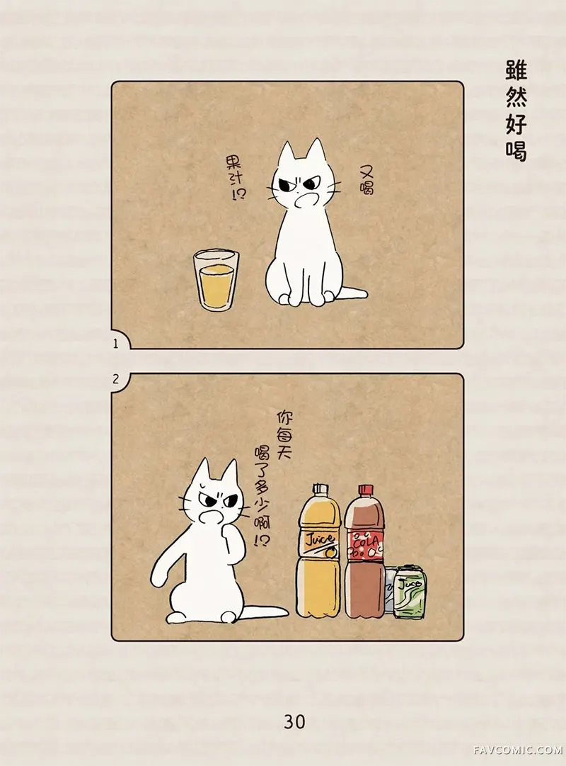 坏嘴猫猫在身边全一卷P31