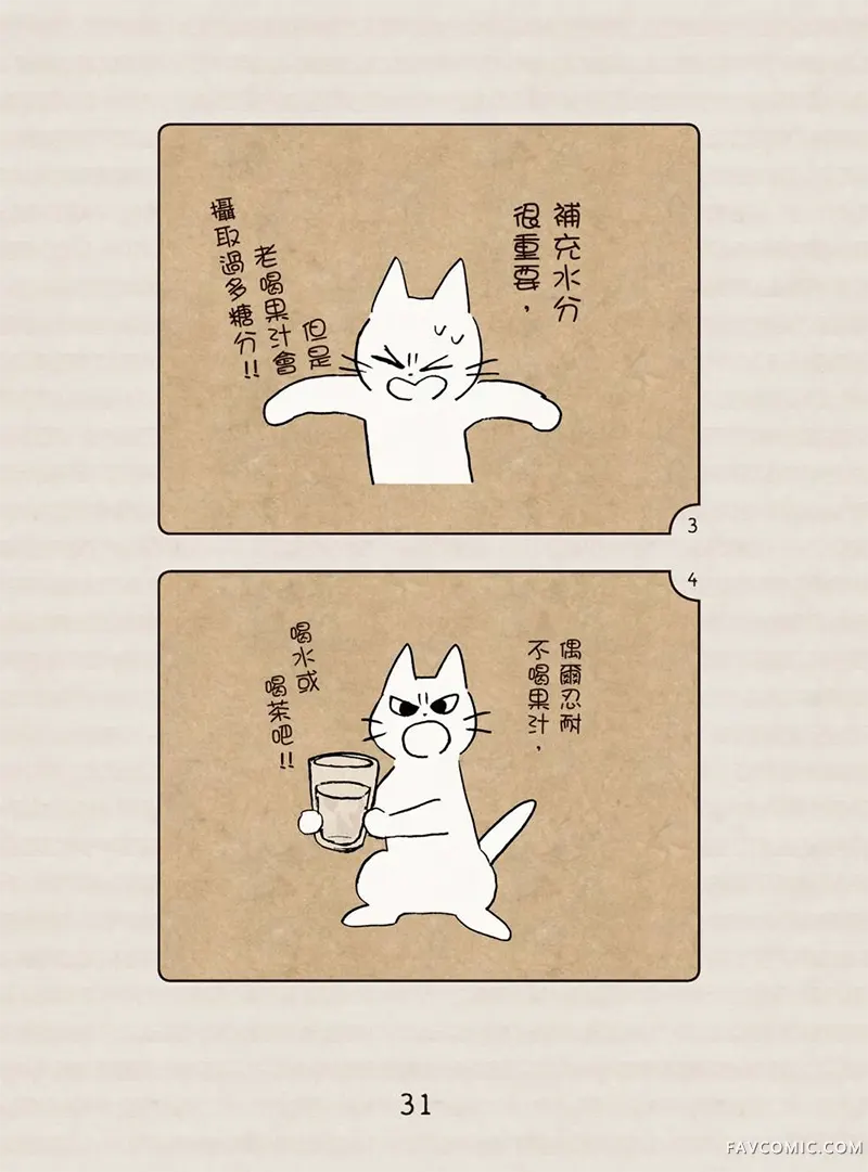 坏嘴猫猫在身边全一卷P32