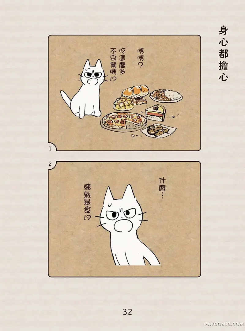 坏嘴猫猫在身边全一卷P33