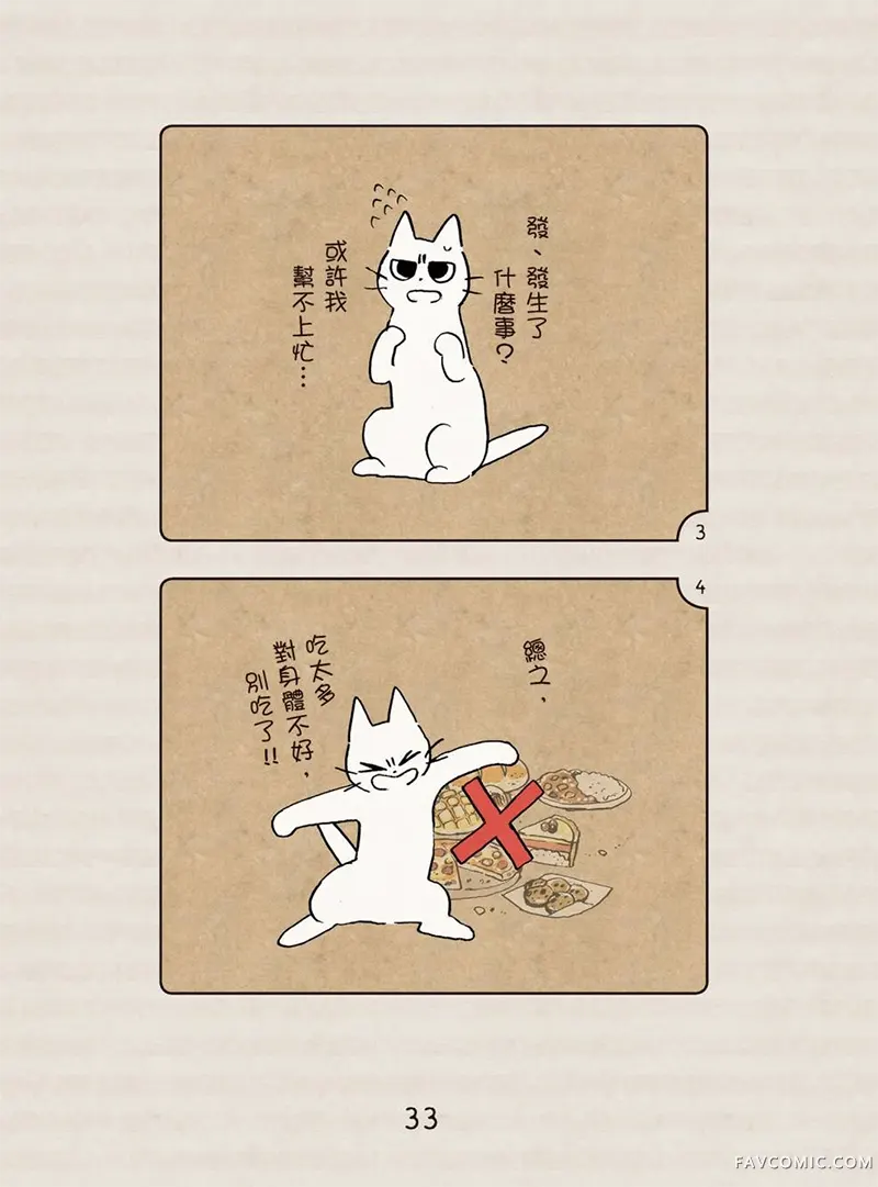 坏嘴猫猫在身边全一卷P34