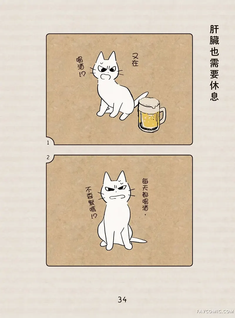 坏嘴猫猫在身边全一卷P35